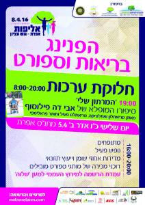 הפנינג בריאות וספורט